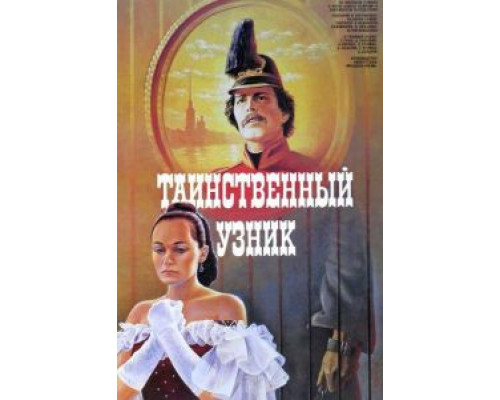 Таинственный узник (смотреть онлайн)