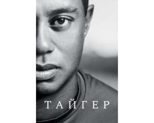 Тайгер 1 сезон смотреть онлайн 
