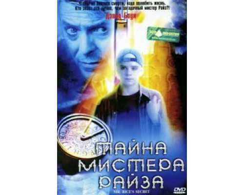 Тайна мистера Райза (смотреть онлайн)