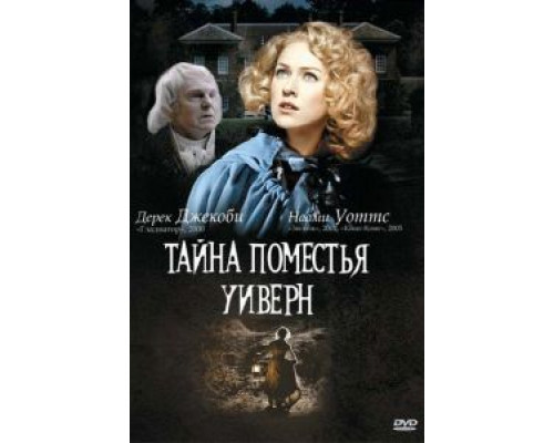 Тайна поместья Уиверн (смотреть онлайн)