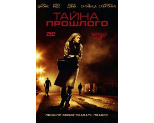Тайна прошлого (смотреть онлайн)