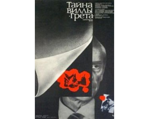 Тайна виллы «Грета» (смотреть онлайн)
