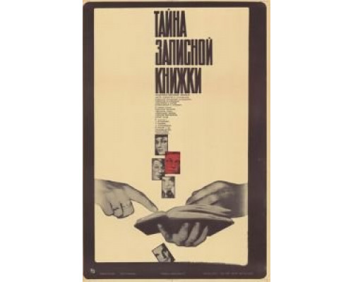 Тайна записной книжки (смотреть онлайн)