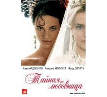 Тайная любовница (2007)