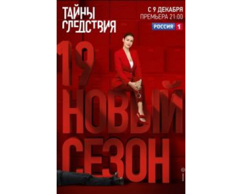 Тайны следствия 1-24 сезон  смотреть онлайн 