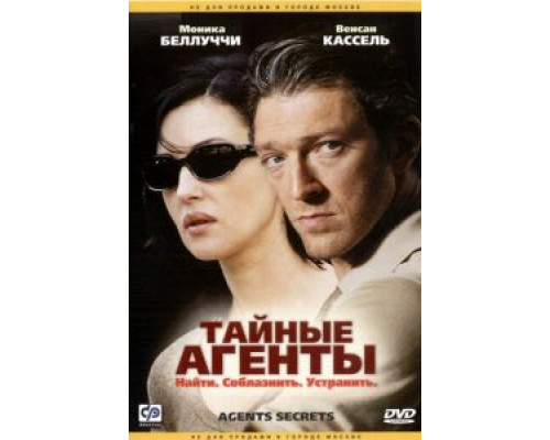 Тайные агенты (смотреть онлайн)