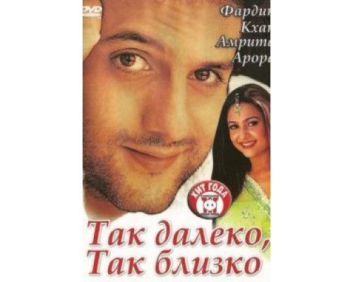 Так далеко, так близко (смотреть онлайн)