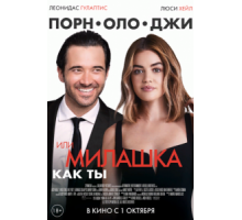Такая милая девушка, как ты (2020)