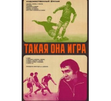 Такая она игра (1976)