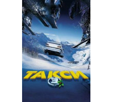 Такси 3 (2003)
