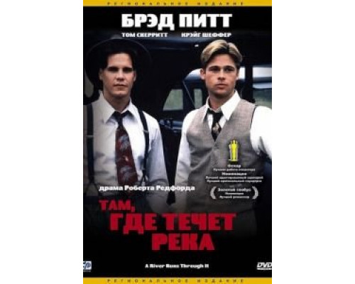   Там, где течет река (смотреть онлайн)