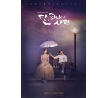 Тан, единственная любовь 1 сезон  (2019)