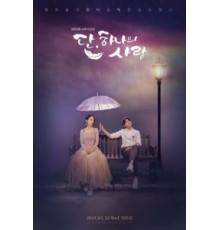 Тан, единственная любовь 1 сезон  (2019)