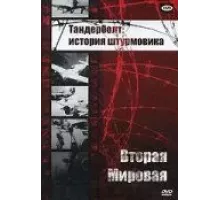 Тандерболт: история штурмовика (1947)