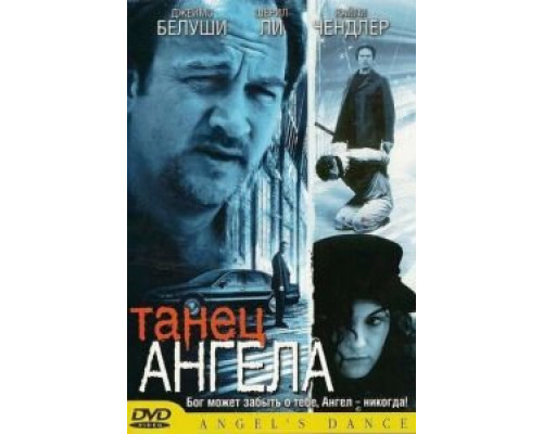 Танец ангела (смотреть онлайн)