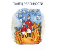 Танец реальности (2013)