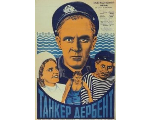 Танкер «Дербент» (смотреть онлайн)