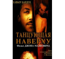Танцующая наверху (2002)