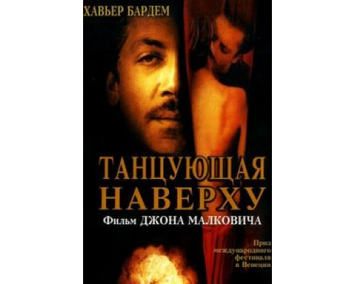 Танцующая наверху (смотреть онлайн)