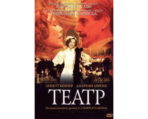 Театр (смотреть онлайн)