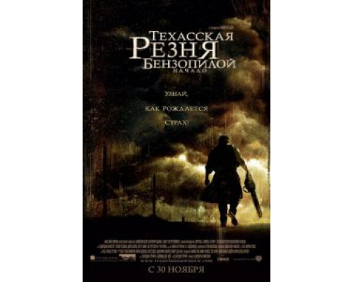   Техасская резня бензопилой: Начало (смотреть онлайн)