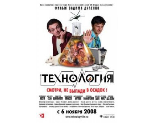Технология (смотреть онлайн)
