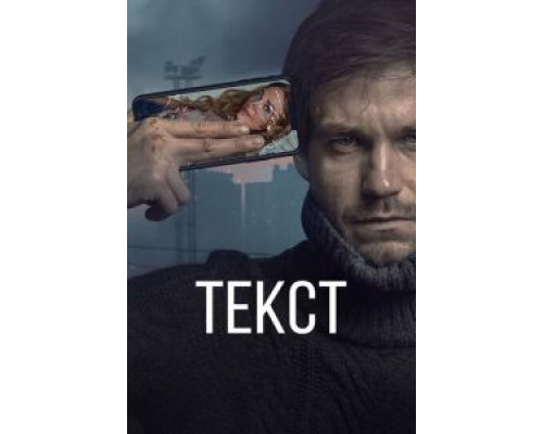   Текст (смотреть онлайн)