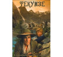 Текумзе (1972)