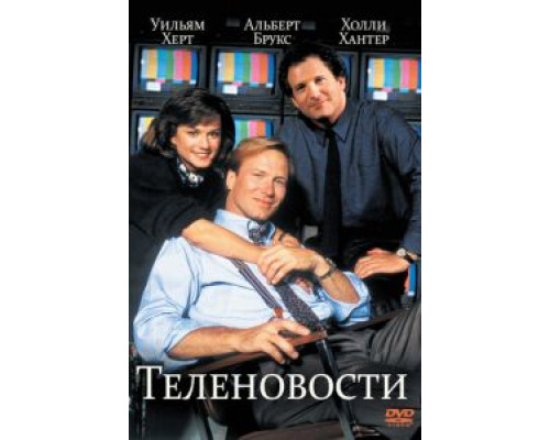   Теленовости (смотреть онлайн)