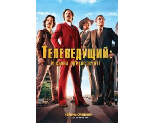   Телеведущий: И снова здравствуйте (смотреть онлайн)