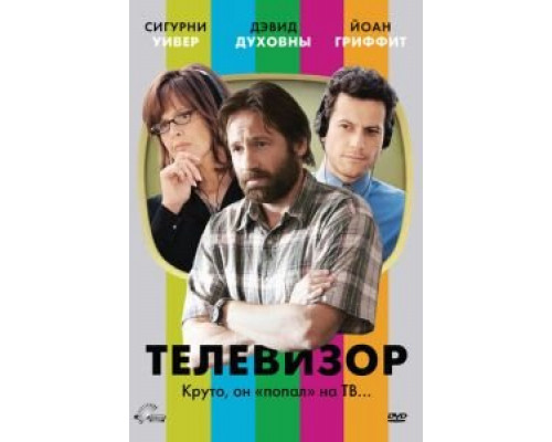 Телевизор (смотреть онлайн)