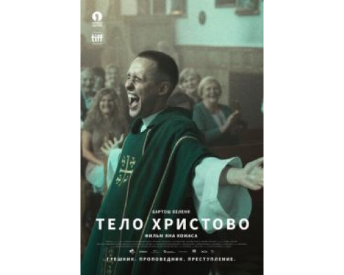   Тело Христово (смотреть онлайн)