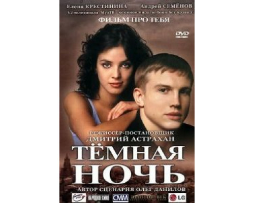 Темная ночь (смотреть онлайн)