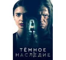 Темное наследие (2020)