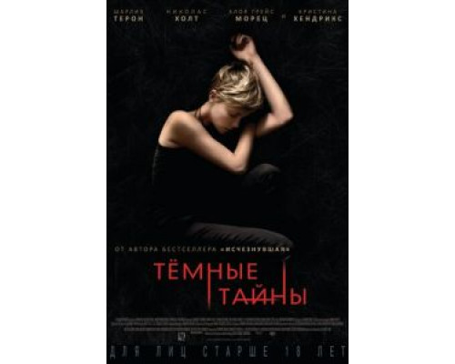  Темные тайны (смотреть онлайн)