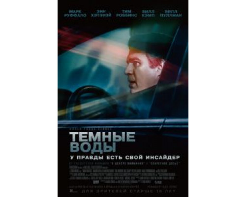   Темные воды (смотреть онлайн)