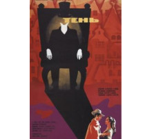 Тень (1971)