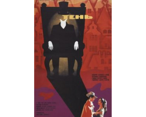 Тень (смотреть онлайн)