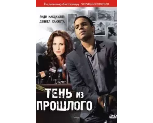 Тень из прошлого (смотреть онлайн)