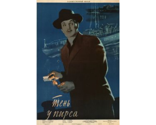 Тень у пирса (смотреть онлайн)