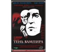 Тень вампира (2000)