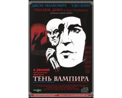  Тень вампира (смотреть онлайн)
