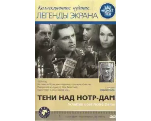 Тени над Нотр-Дам (смотреть онлайн)