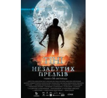 Тени незабытых предков (2013)