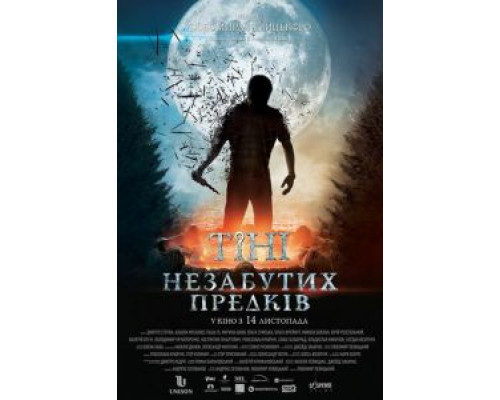   Тени незабытых предков (смотреть онлайн)