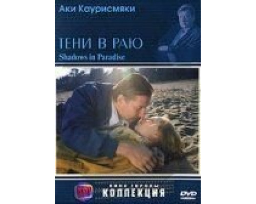 Тени в раю (смотреть онлайн)
