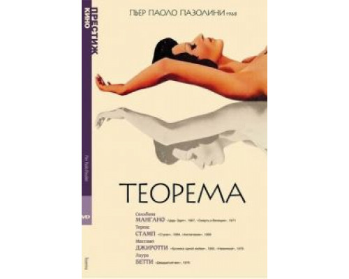 Теорема (смотреть онлайн)