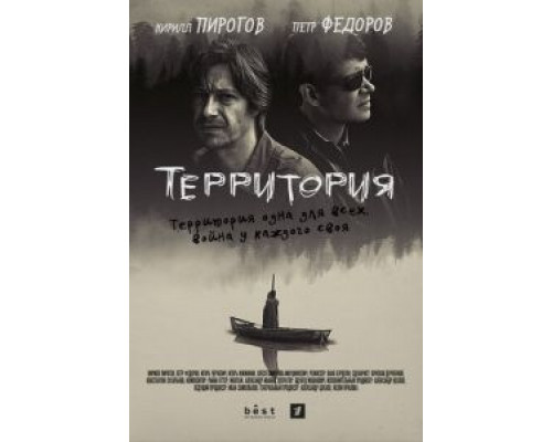 Территория 1 сезон смотреть онлайн 