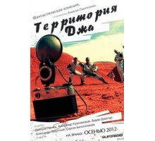 Территория Джа (2014)