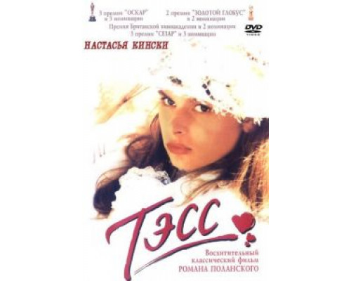   Тэсс (смотреть онлайн)